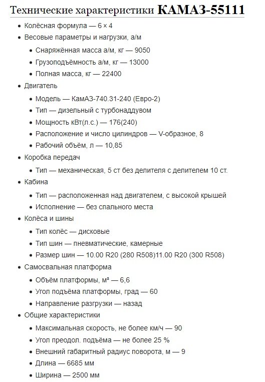 КАМАЗ-55111 — на чём Россия въехала в XXI век