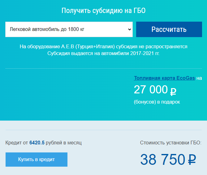 Со скидкой метановое ГБО может стоить дешевле пропанового