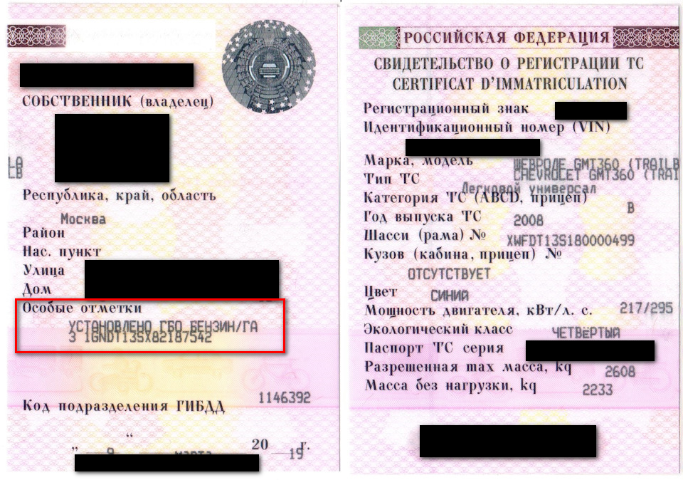 Отметка в СТС об установленном в авто ГБО